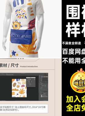 【psd围裙样机】厨房围裙餐饮品牌VI服务员工作服logo贴