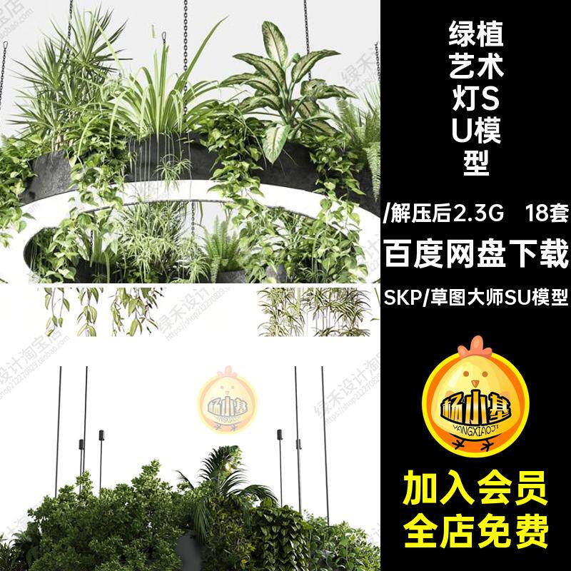 生态艺术灯SU模型18套吊灯绿植创意花艺大师室内草图装饰灯植物