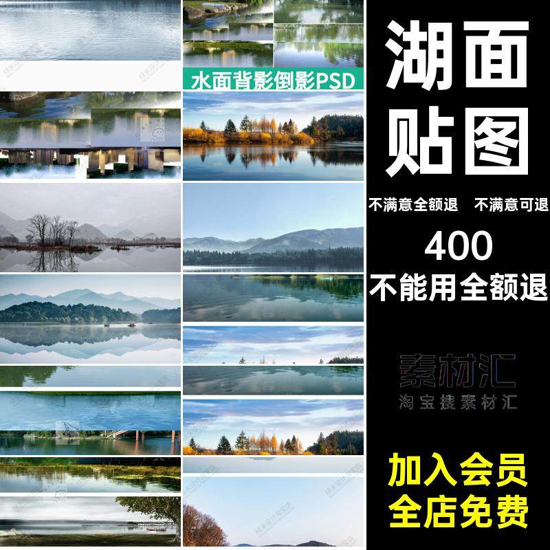 水面背影倒影PSD背景滨后期湖面贴图素材湿地景观JPG效果图公园