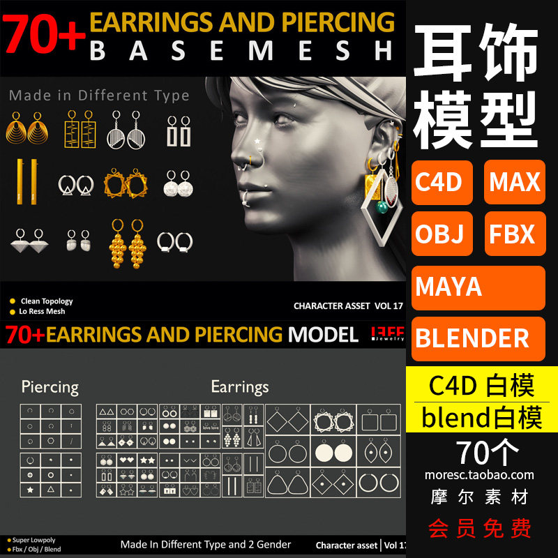 blender耳环耳钉耳饰穿孔首饰C4D模型3D素材max fbx obj文件MX742