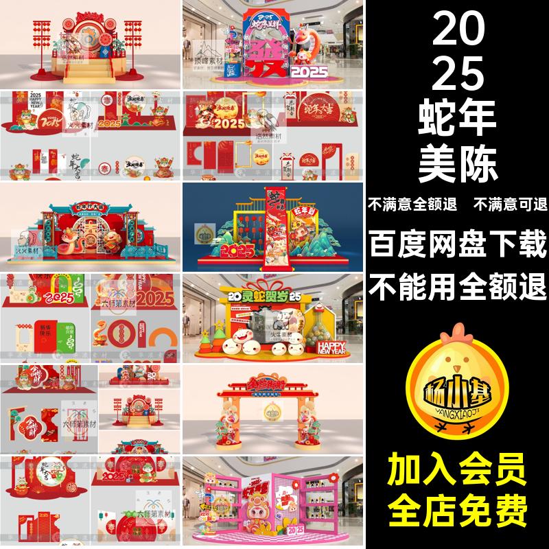 户外活动美5蛇新年陈展除夕素材商业年春节元旦堆头cr素材新年