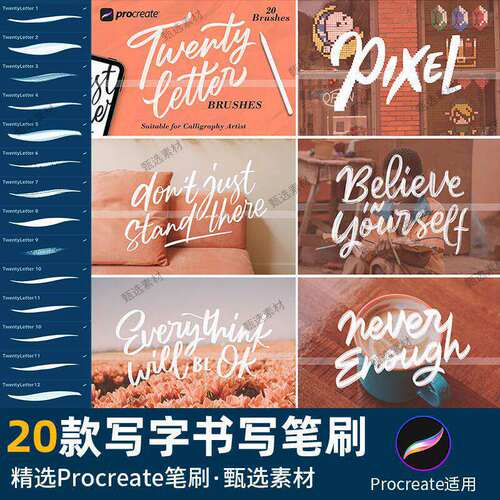 20款写字书写笔刷procreate油画艺术马赛克英文涂鸦马