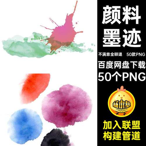 50款PNG彩墨晕染笔触抠图片水墨点绘画ps颜料毛笔背景素材