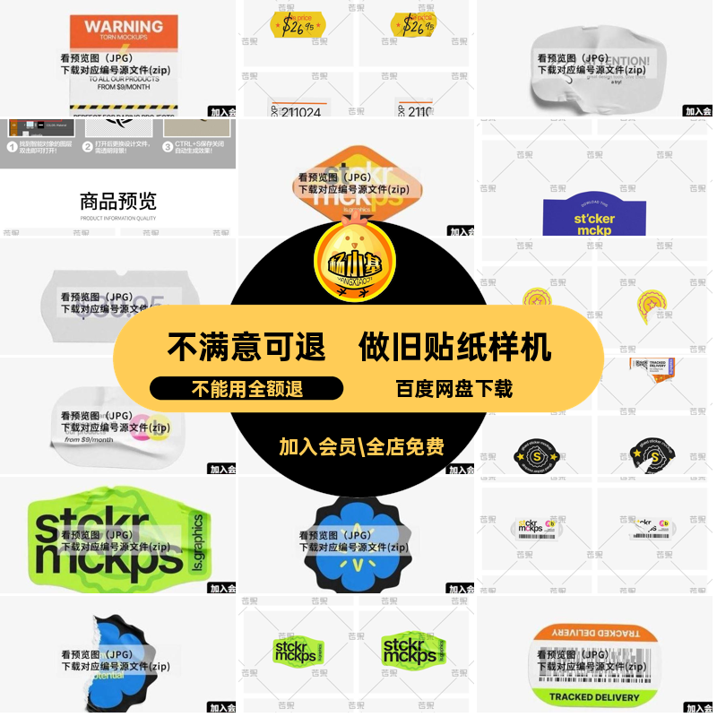 做旧贴纸样机款PSD复古撕不干胶效果图异形标签91标签做旧做旧