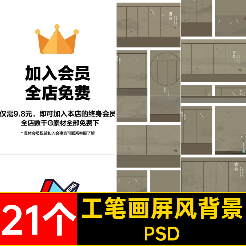 中式屏风背景淡雅模板后期远山21个青色仙鹤PSD工笔画国风PSDPSD