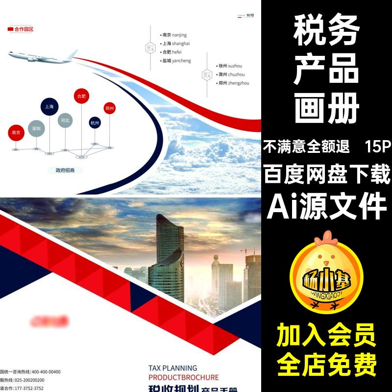 税务产品画册Ai源文件税收模板公司手册规划15P排版封面内页15P