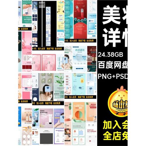 产品详情潮美妆国分层化妆品电商模板334套商品页PSD潮妆潮