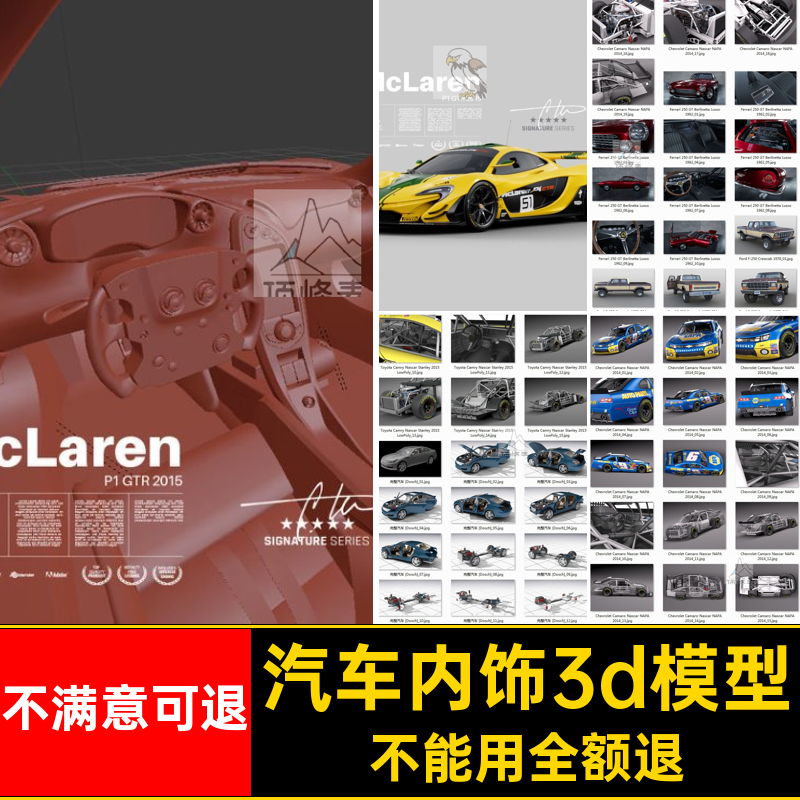 车底3d模型打印底盘汽车内饰建模图纸格式三维stl完整汽车3D模型