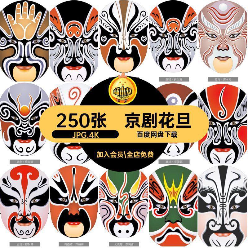 脸谱表演JPG.4K中国戏曲文化图片化妆花旦昆曲人物素材250张250张,商务/设计服务,设计素材/源文件,淘宝优惠券,粉丝福利购,淘宝优惠卷