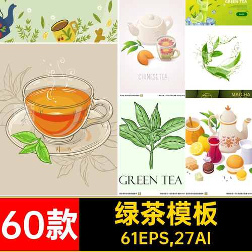 绿茶背景矢量图案61EPS,27AI类传统tea海报元素ai