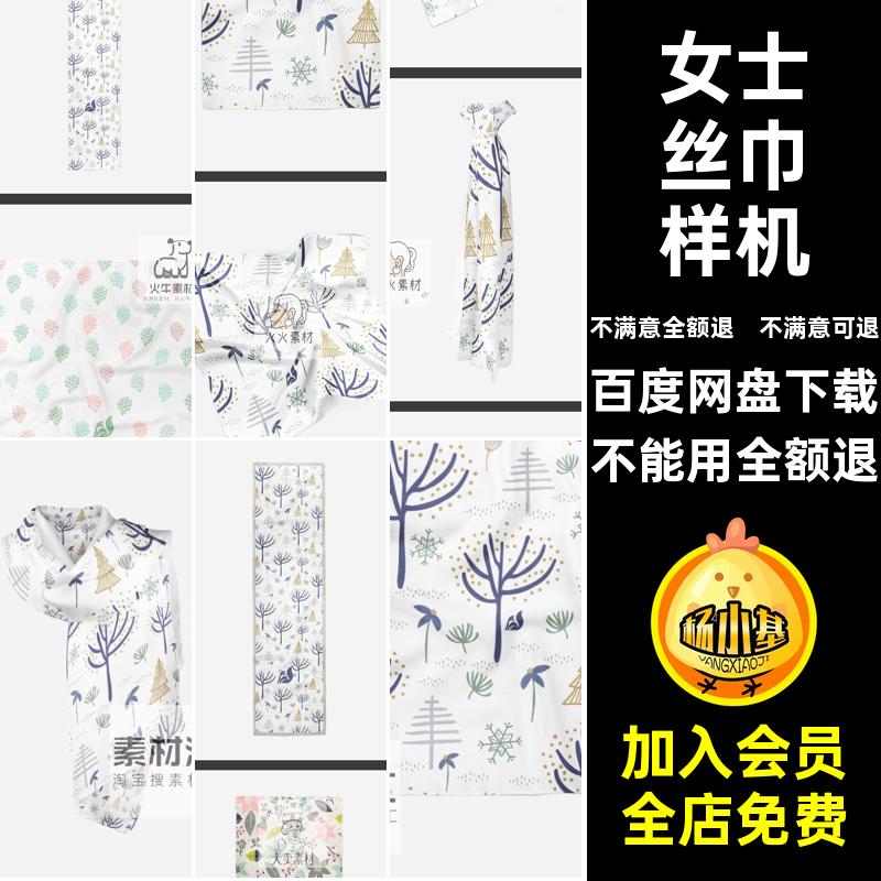 女士丝巾品牌提案印花图案智能贴图效果展示PSD样机模板设计素材