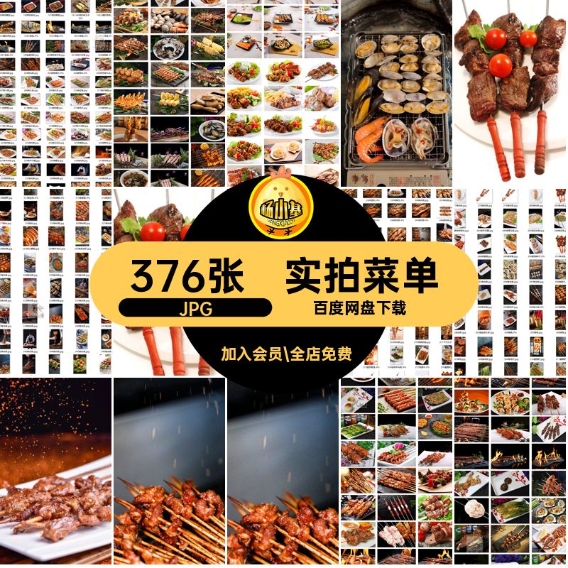 376张烧烤美食JPG高清素材撸餐饮海报串团实拍摄影灯箱广告图片