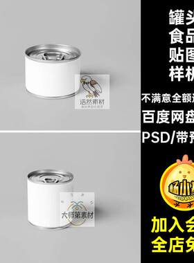 7款水果罐样机易拉罐PS包装PSD贴图食品鱼罐头罐头食品贴图