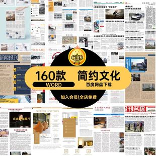 简约学校WORD校园160款报刊企业文化素材简报模板文档word周刊