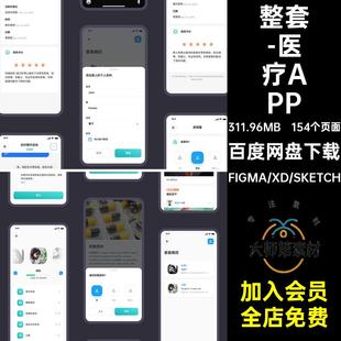 中文整套健康医疗线上预约挂号问诊手机移动端APP界面UI设计素材