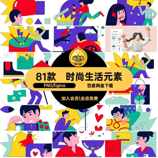 81款图标素材插画人物趣味3D时尚立体创意商业卡通生活元素png