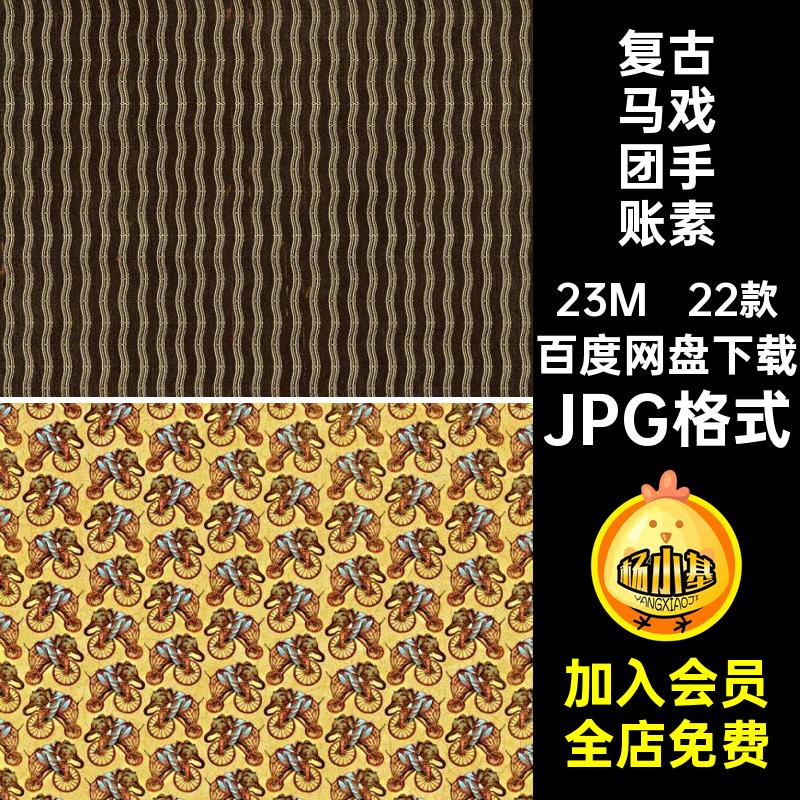 马戏团主题手账素材JPG格式复古journal22款纸本电子图片素材拼贴