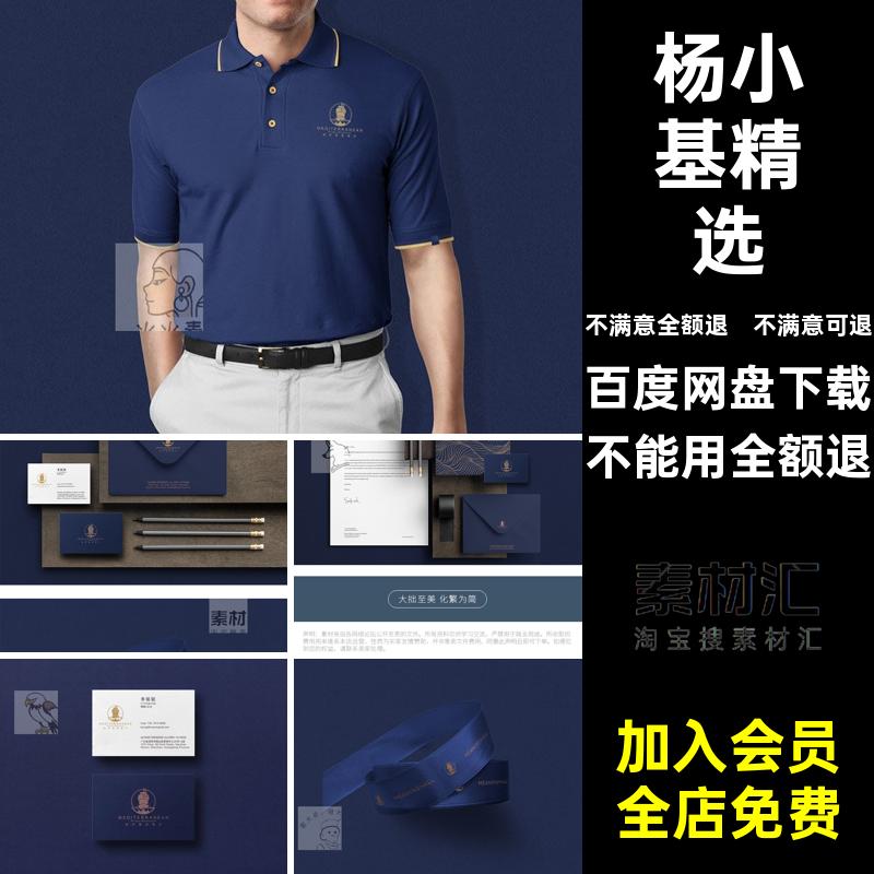 高端企业酒店民宿品牌餐饮VI提案名片logo智能贴图样机PS设计素材