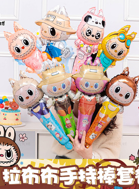 拉布布手持棒气球儿童节幼儿小朋友卡通派对气球场景装饰手持气球