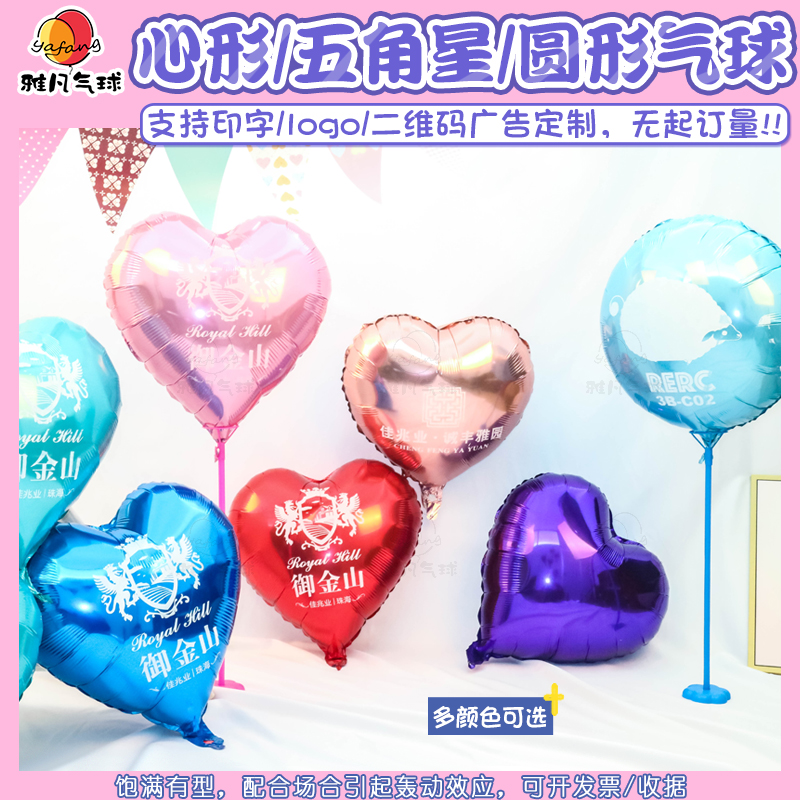 五角星升空印字品牌商城铝膜气球