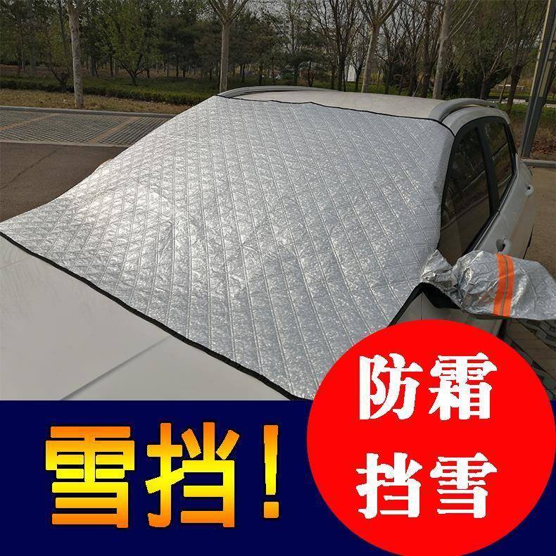 名爵6 ZS HS 3 锐腾 锐行 3SW 7 5 TF 新能源车衣冬季雪挡防霜挡