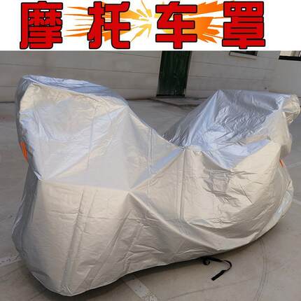 适用豪爵DK150 HJ150-30摩托车罩车衣防晒防雨棚蓬挡风加厚防尘罩