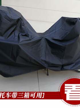 适用于峰光新锐剑FK125-3A(d)车罩用摩托车车衣罩子厚三箱车套