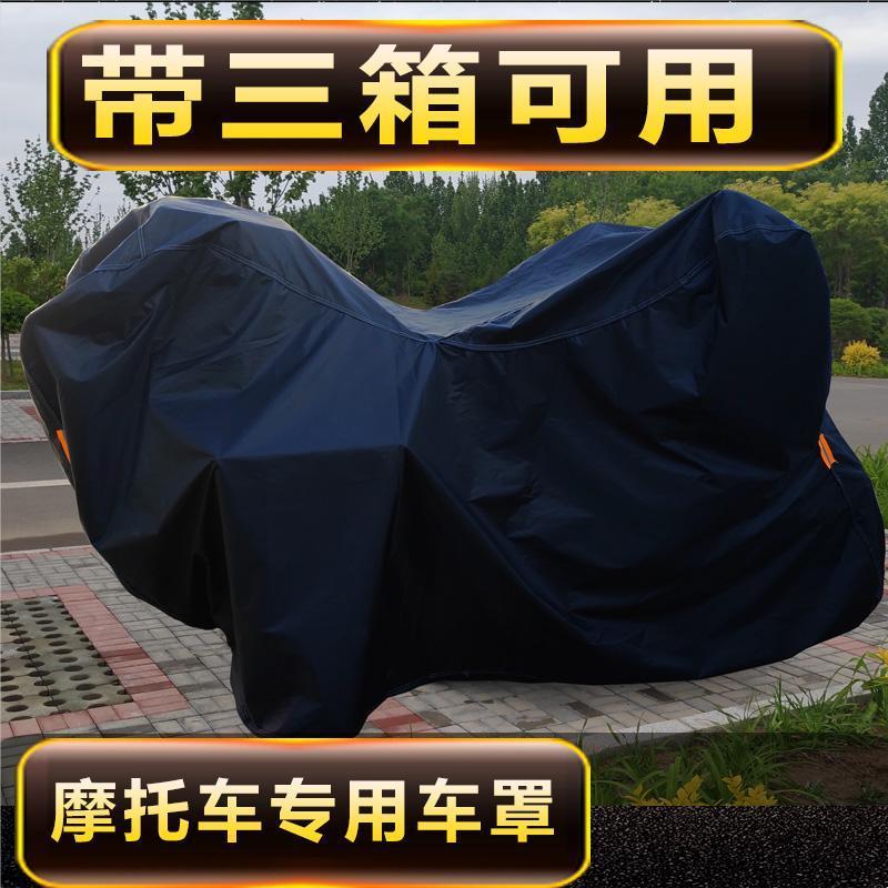 大运食铁兽STS400C摩托车专用防雨防晒加厚遮阳防尘牛津车衣车罩