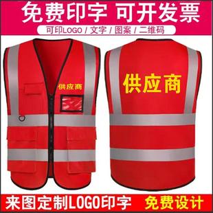 供应商马甲定制团建安全员工立讯静工作服反光背心印字logo图案