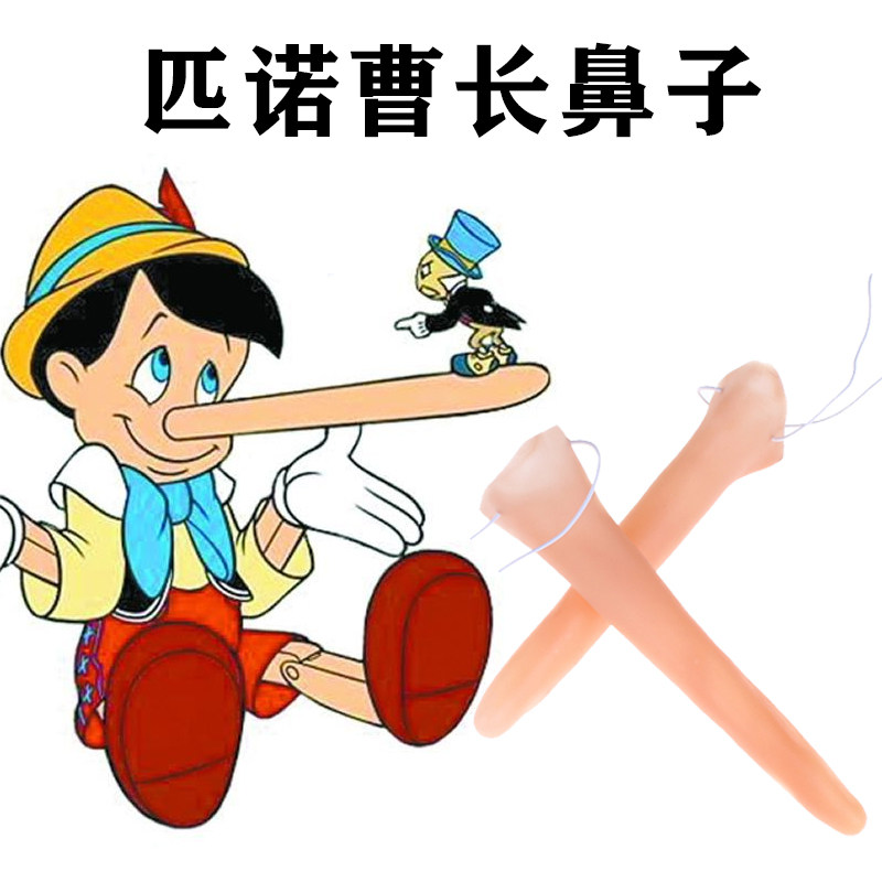 儿童节演出鼻子道具舞会派对用品诺曹长鼻子幼儿园小丑红鼻子玩具