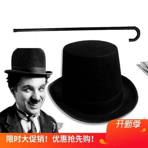 舞台演出道具卓别林爵士舞拐杖小胡子魔术师高礼帽手杖年会扮演