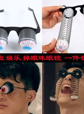 愚人节整蛊搞笑爱情公寓弹簧眼镜
