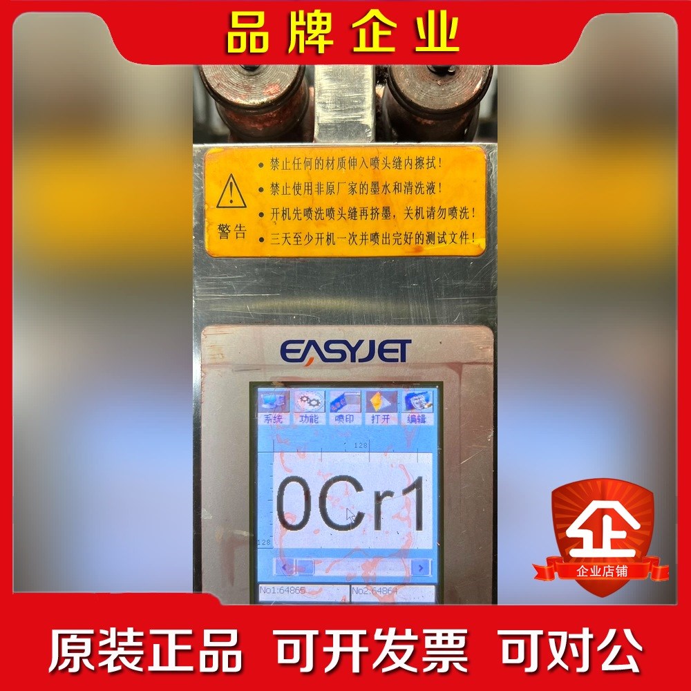 EASYJET手持喷码机电缆钢管喷码机E480Plus打码机 议价
