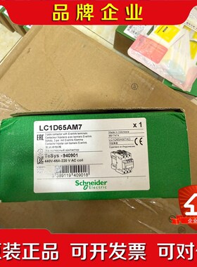 LC1D65AM7 施耐德进口接触器 议价