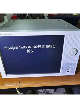 keyslght 16853A 102通道逻辑分析仪 议价