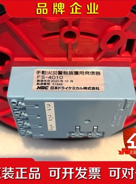 FS-4010fire alarm NDC 原装现货 议价