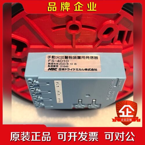 FS-4010fire alarm NDC 原装现货 议价