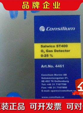Consilium Salwico ST400 O2 Gas 议价