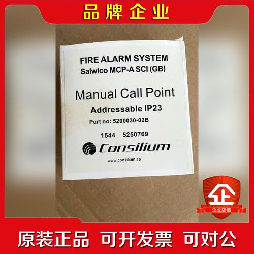 康士廉 CONSILIUM 手报 MCP-A  5200 议价