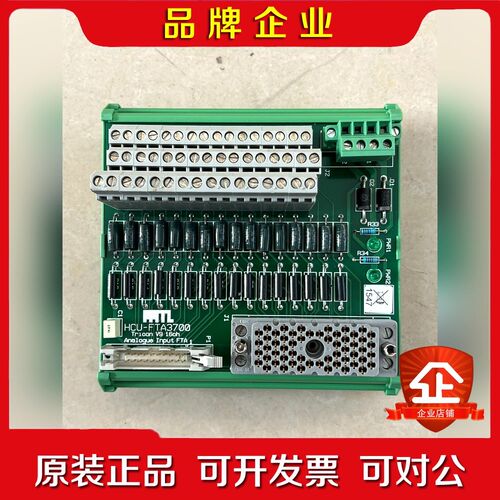 Triconex HCU-FTA3700 议价