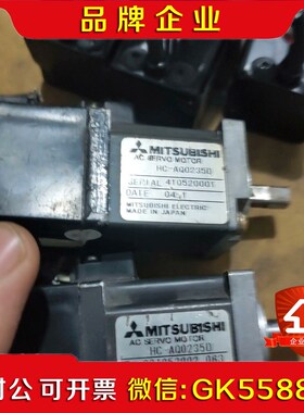 三菱伺服电机HC-AQ0235D数量2台!成色如图需要联系议价