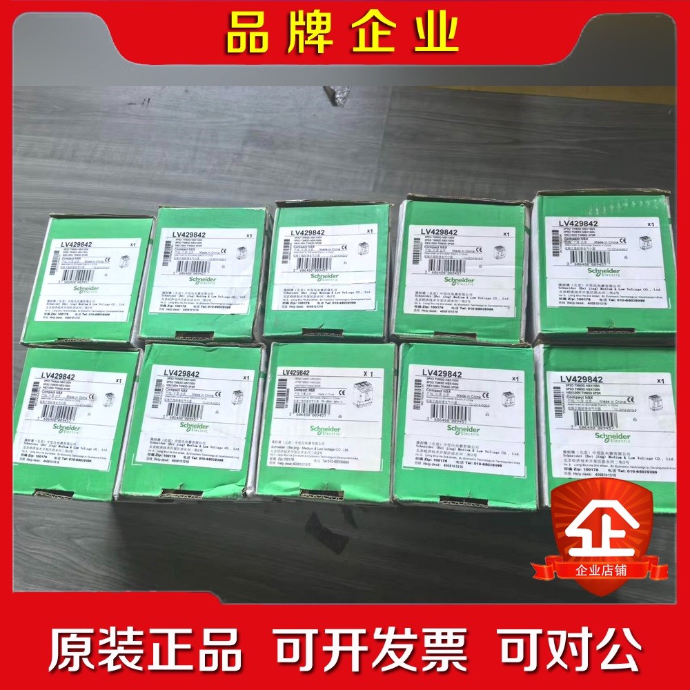 LV429842施耐德塑壳断路器 14台 330日 议价