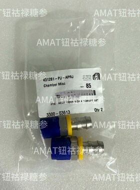 AMAT接头 3300-03613(431281-PJ-AP 议价