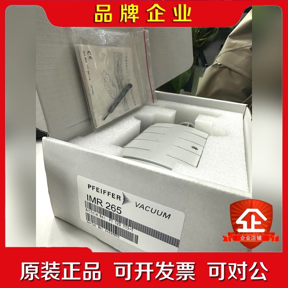 真空计IMR 265 议价