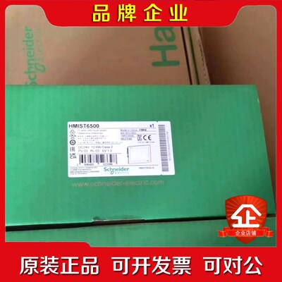 HMIST6500现货24年出厂施耐德触摸屏 议价