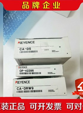 基恩士CA-DRW9 OP-42286 CA-D5 视觉光 议价