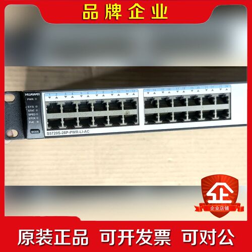 华为S5720S-28P-PWR-LI-AC交换机 转让出 议价