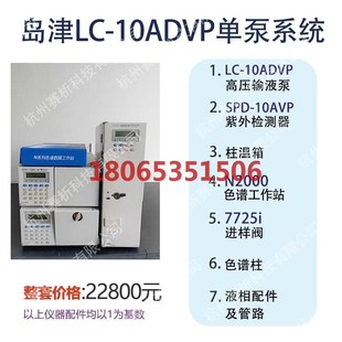 日本岛津Lc 10Avvp紫外检 SPD 10ADVP输液泵