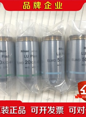 Nikon尼康 LU PLAN ELWD 50X 20X明场 议价