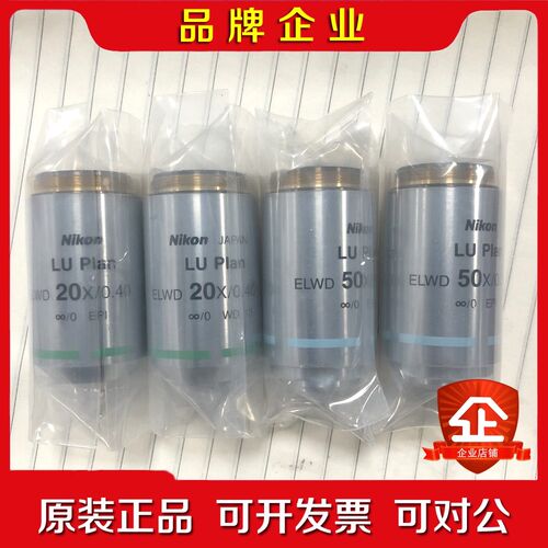 Nikon尼康 LU PLAN ELWD 50X 20X明场 议价